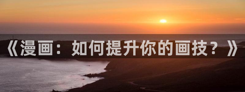 新新漫画免费
